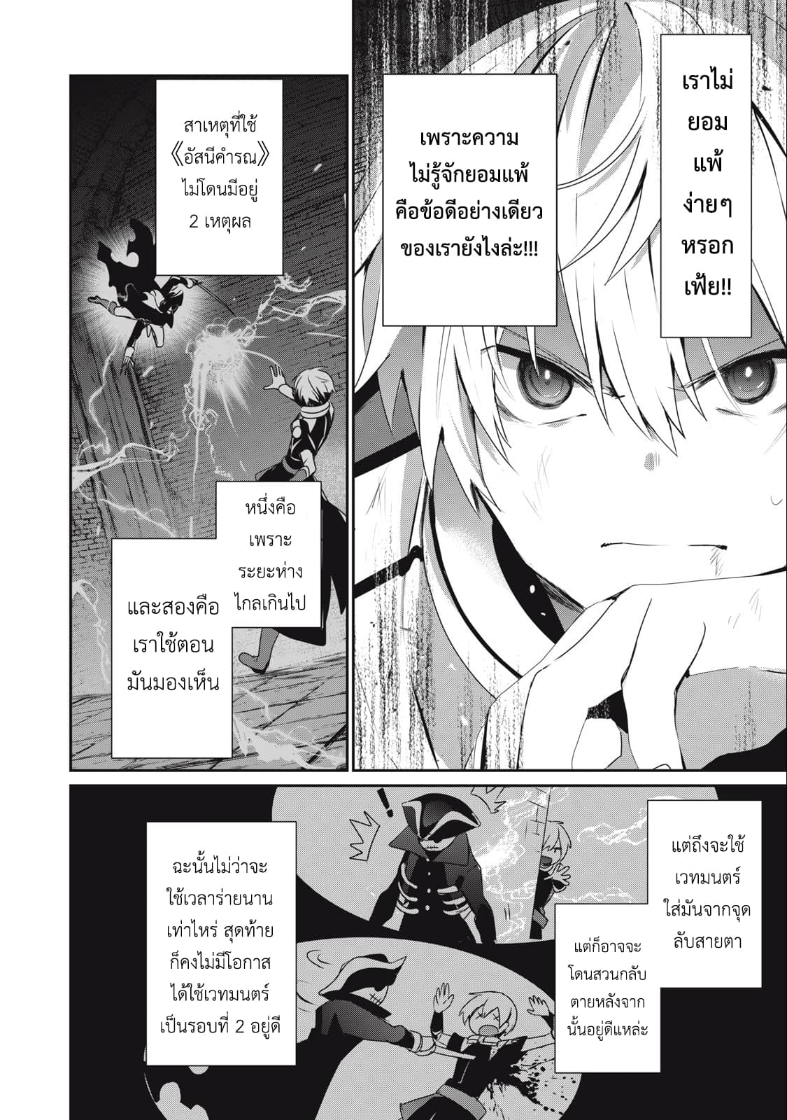 Teihen Boukensha da kedo Mahou ตอนที่ 11 (10)