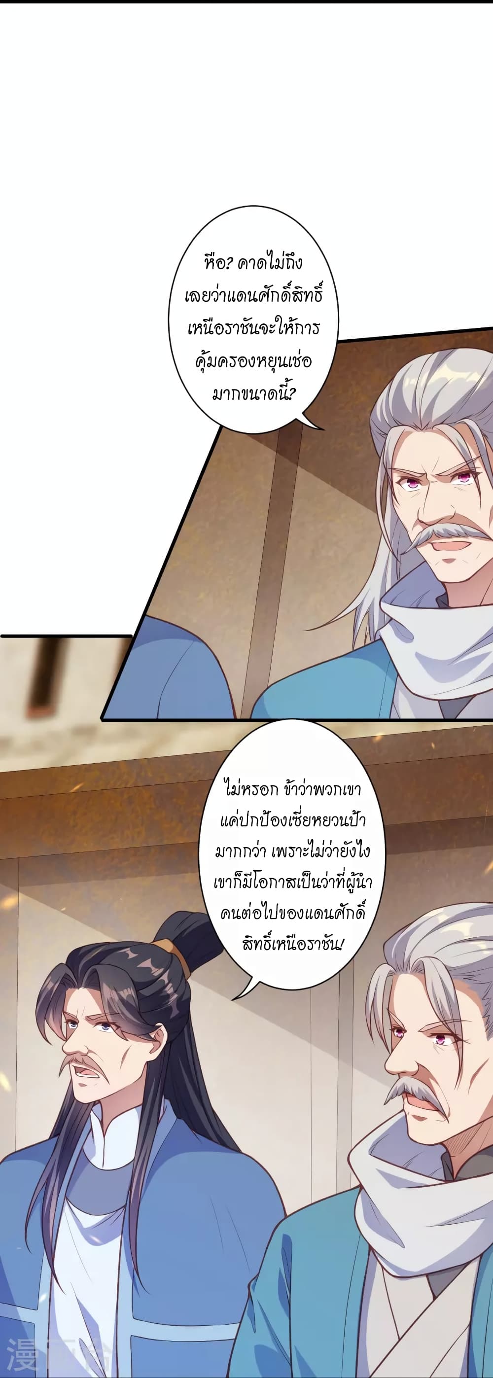 Against the Gods อสูรพลิกฟ้า ตอนที่ 450 (35)