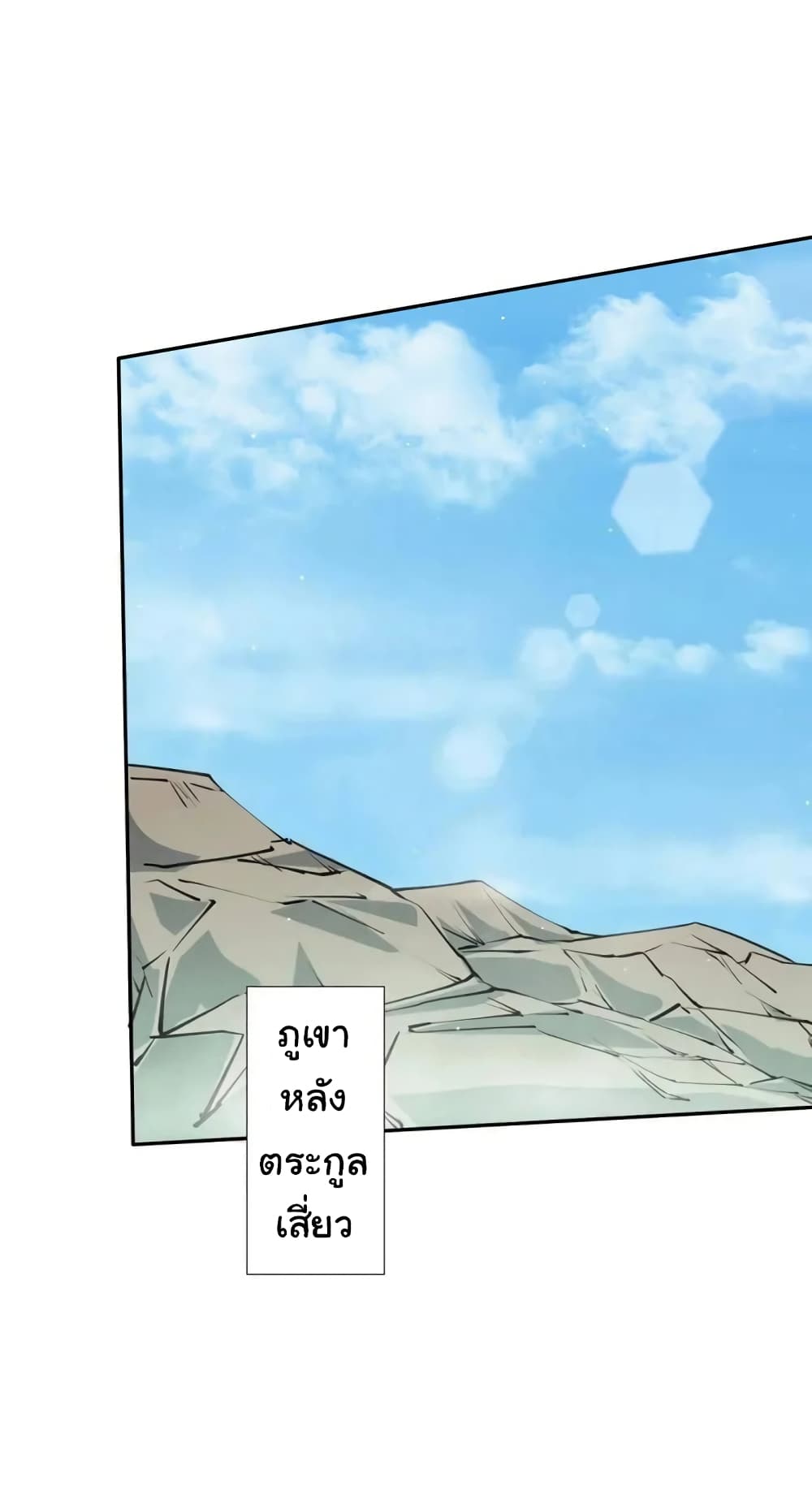 When The System Opens After The Age Of 100 ตอนที่ 10 (34)
