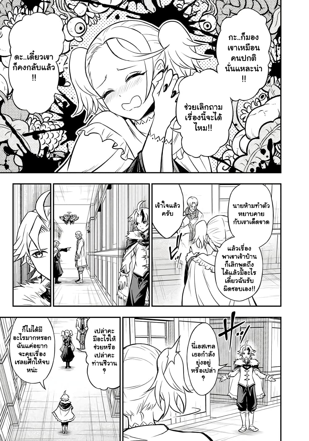 Fukushuu No Tensei Kizoku ~ Subete Wo ตอนที่ 7.2 (7)