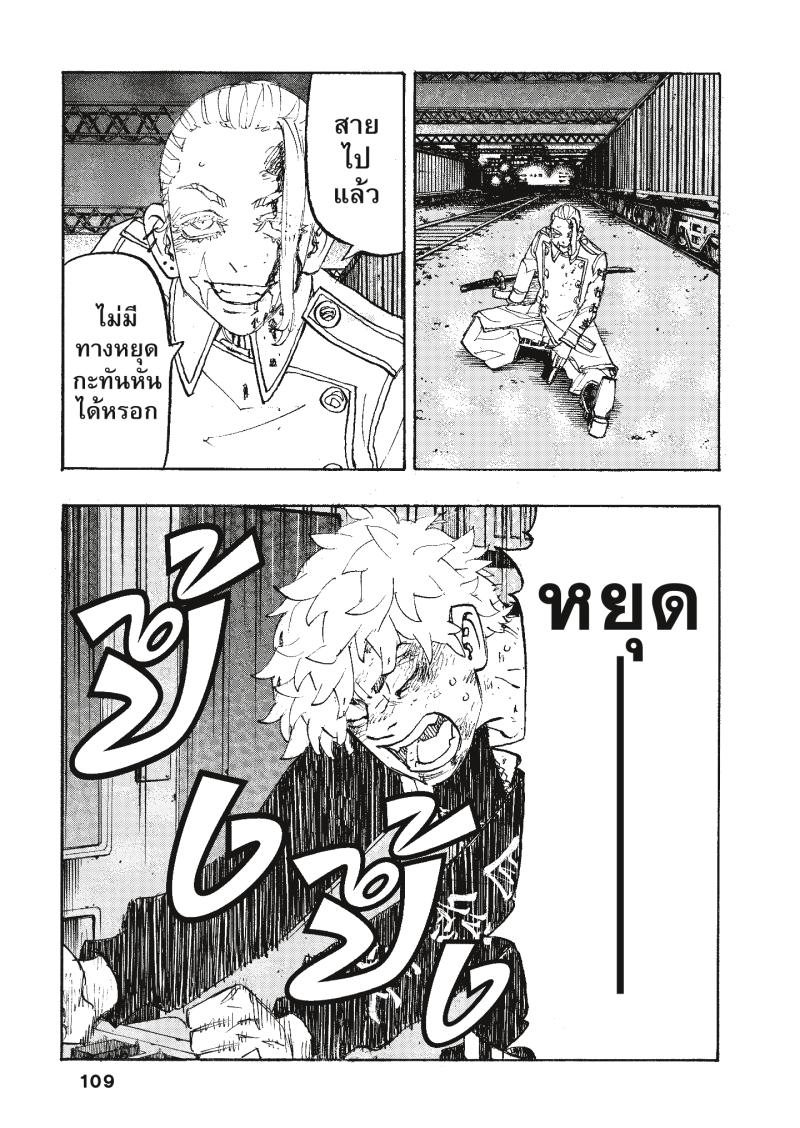 Tokyo Revengers 257 (3)