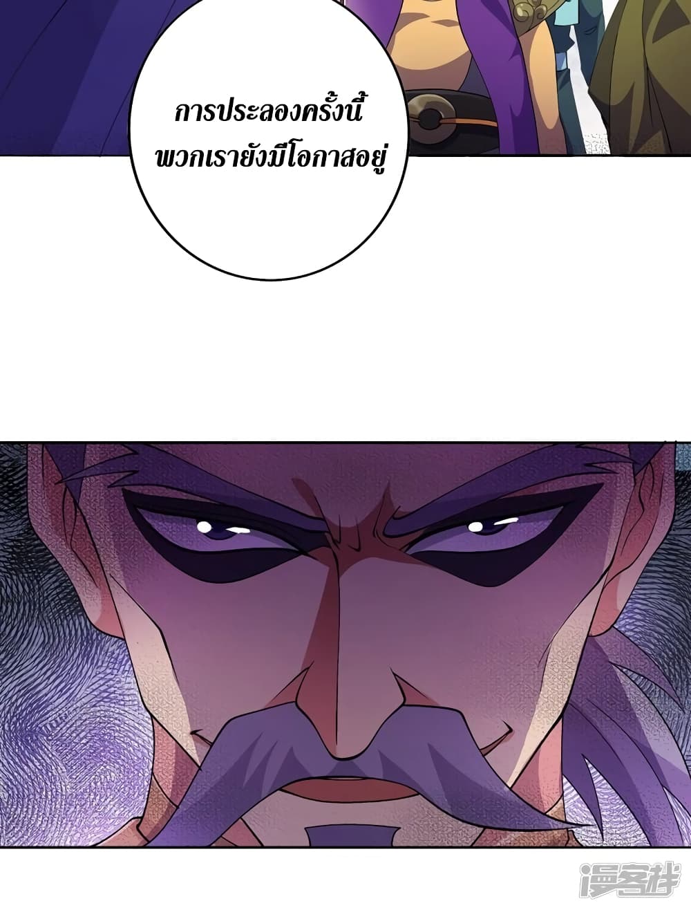 Spirit Sword Sovereign ตอนที่ 358 (6)