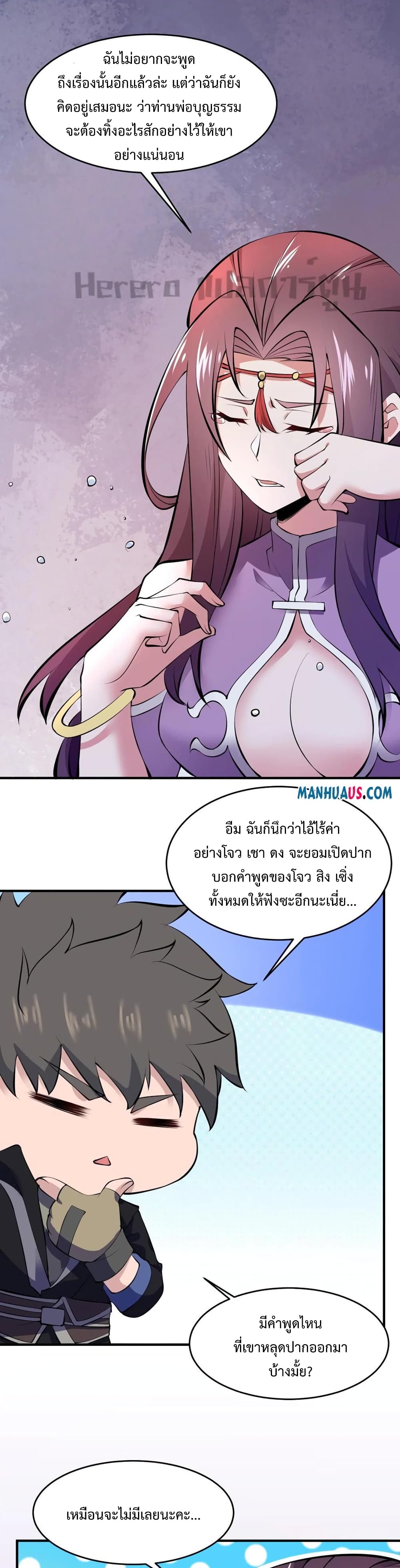 Super Warrior in Another World ทหารเซียนไปหาเมียที่ต่างโลก ตอนที่ 221 (11)