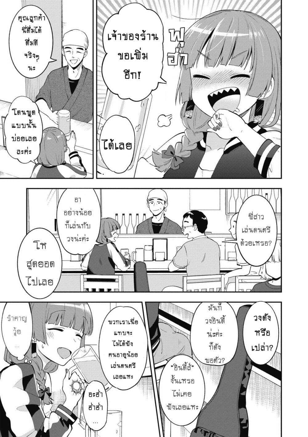 Bocchi the Rock! Gaiden – Hiroi Kikuri no Fukazake Nikki ตอนที่ 1 (9)