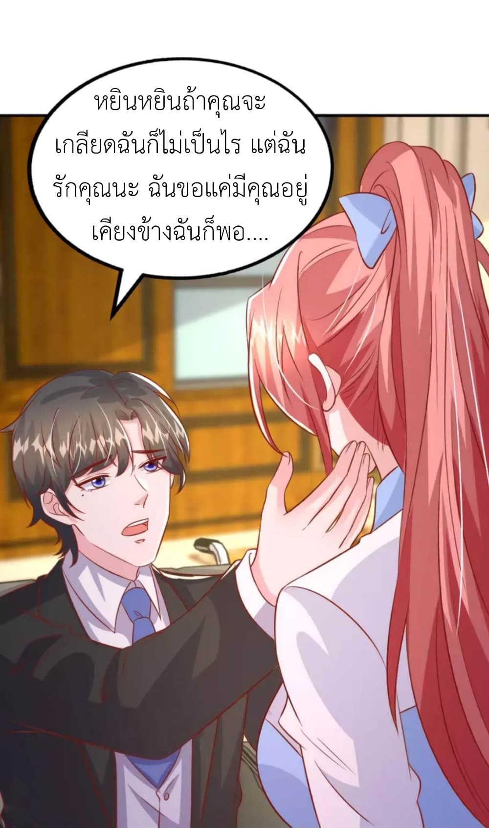 The Big Guy calls me Little Ancestor ตอนที่ 160 (8)