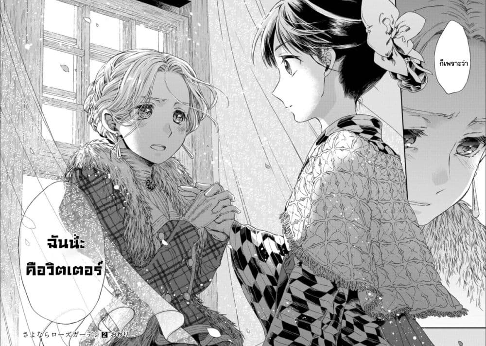 Sayonara Rose Garden 11 (32)