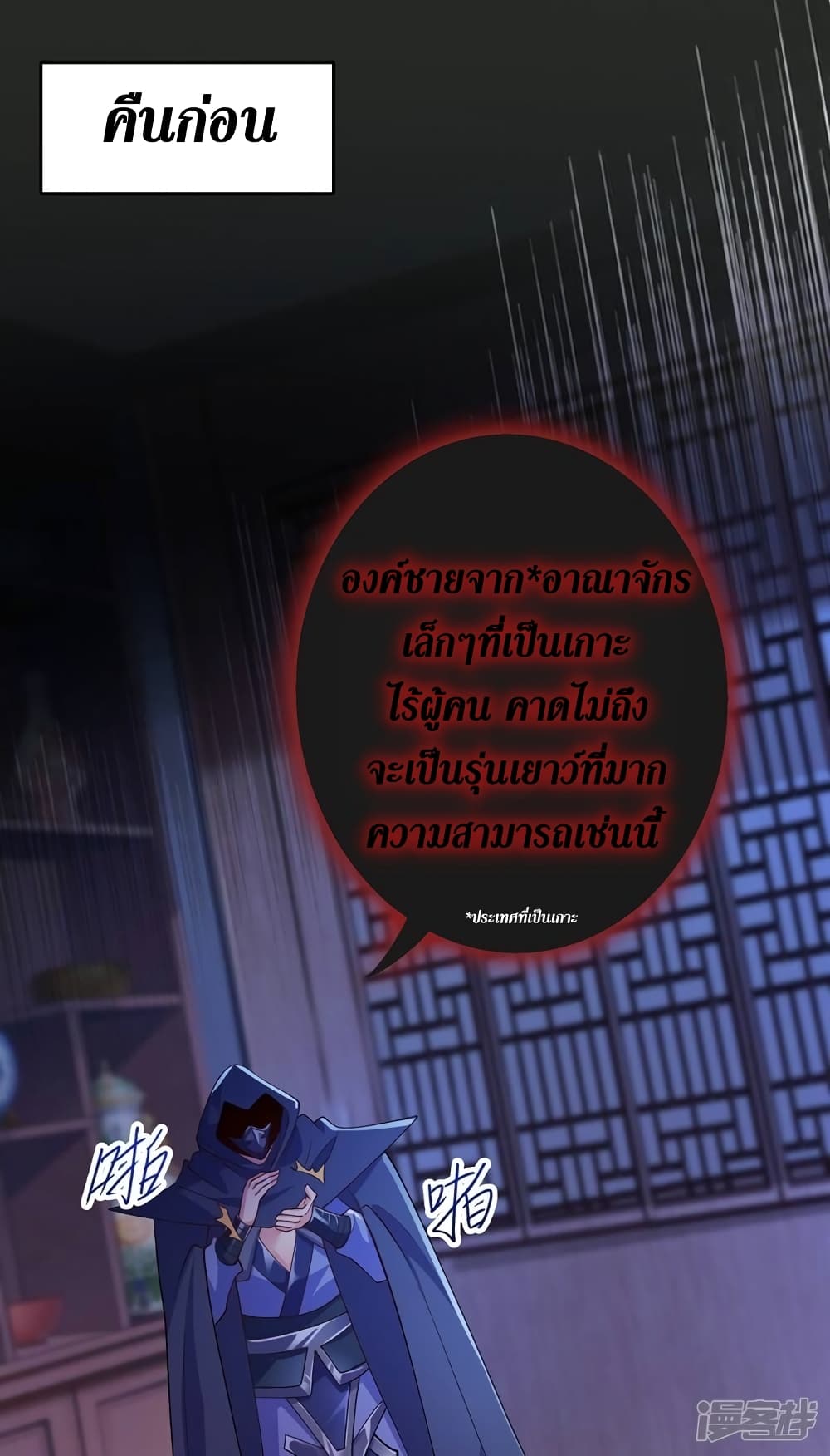 Spirit Sword Sovereign ตอนที่ 358 (7)