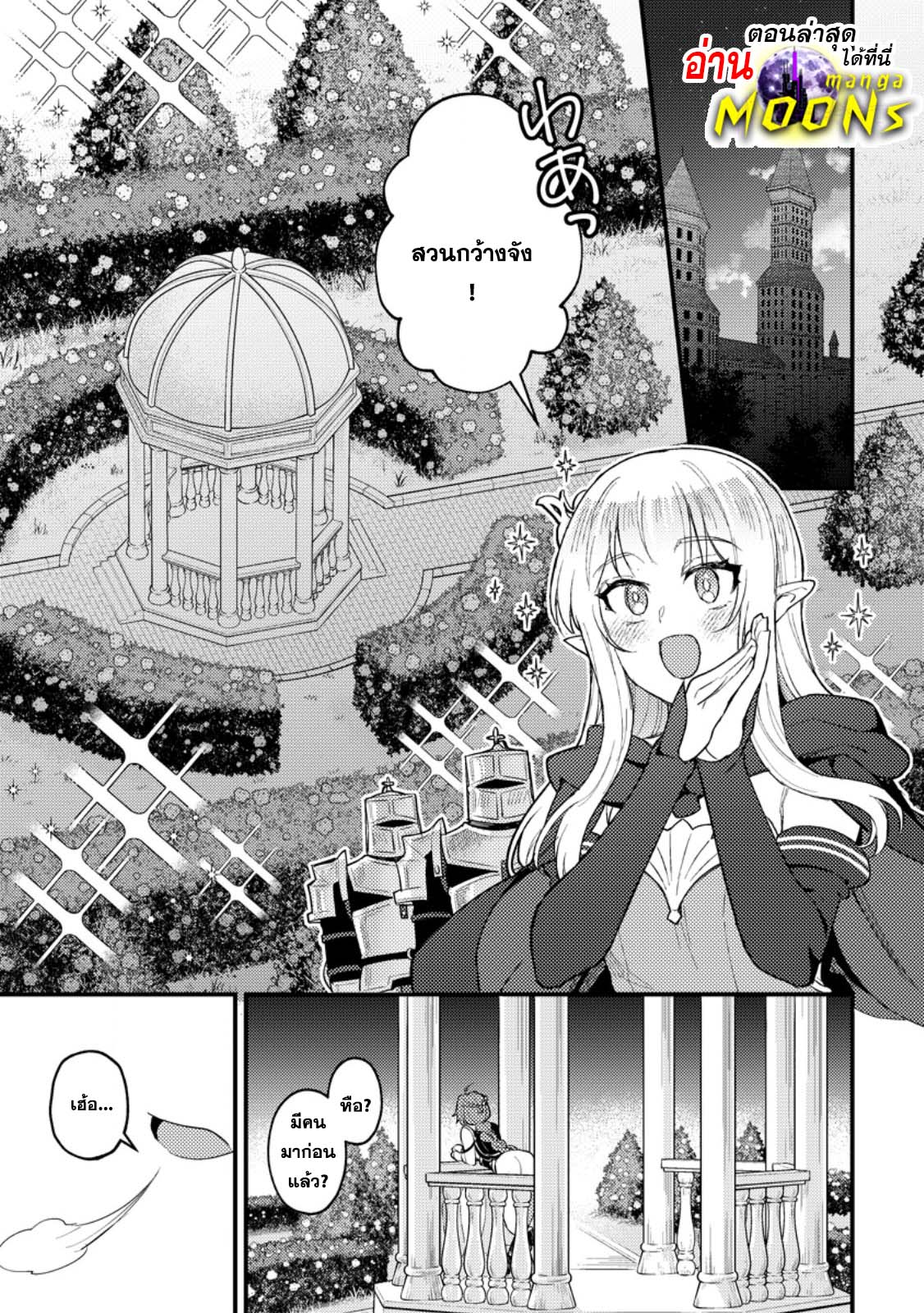 Ikenie ni Natta ore ga Nazeka Jashin wo Horoboshite Shimatta Ken 17.1 (1)