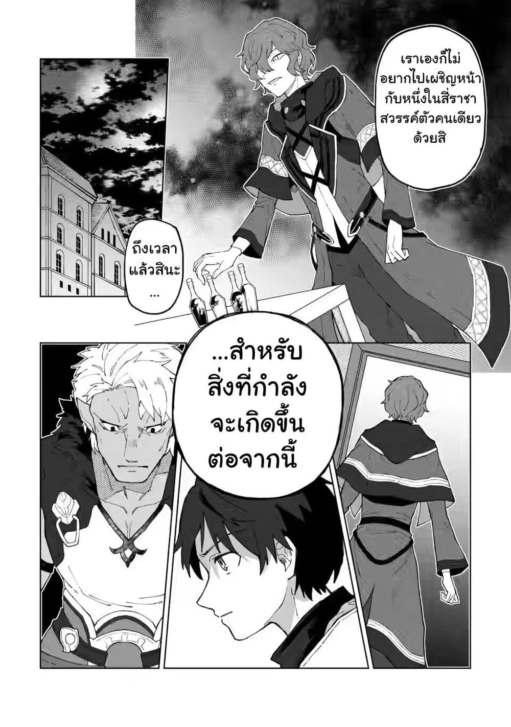 Yuusha Party wo Tsuihousareta Hakuma 12 30