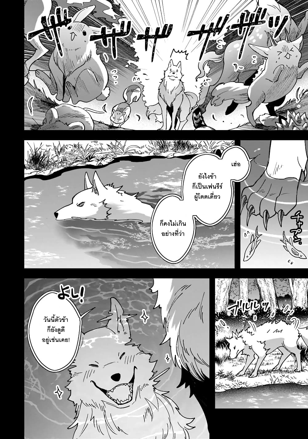 Isekai Mofumofu Cafe ตอนที่ 2 (4)