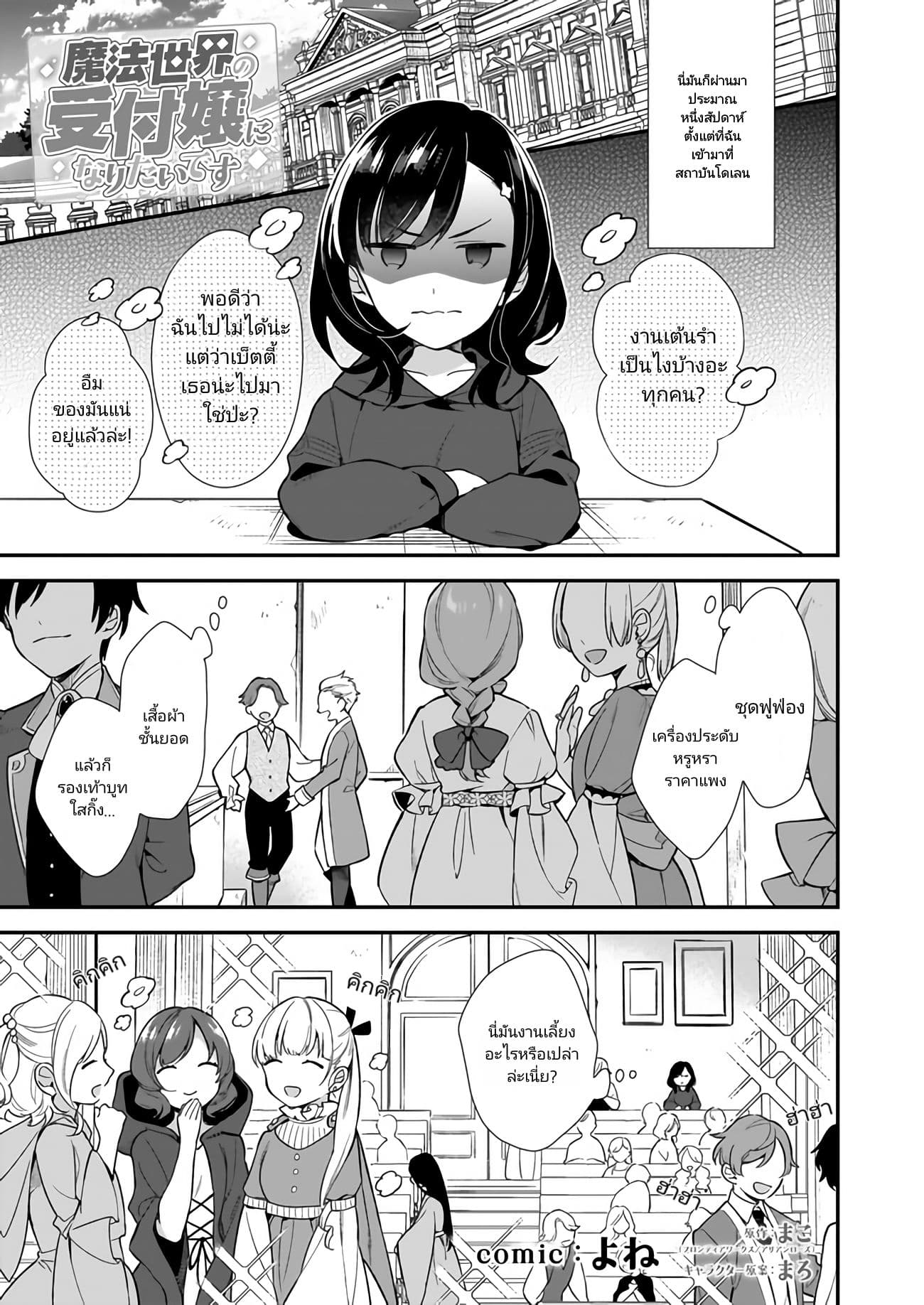 I Want to Be a Receptionist of The Magic World! ตอนที่ 1 (1)