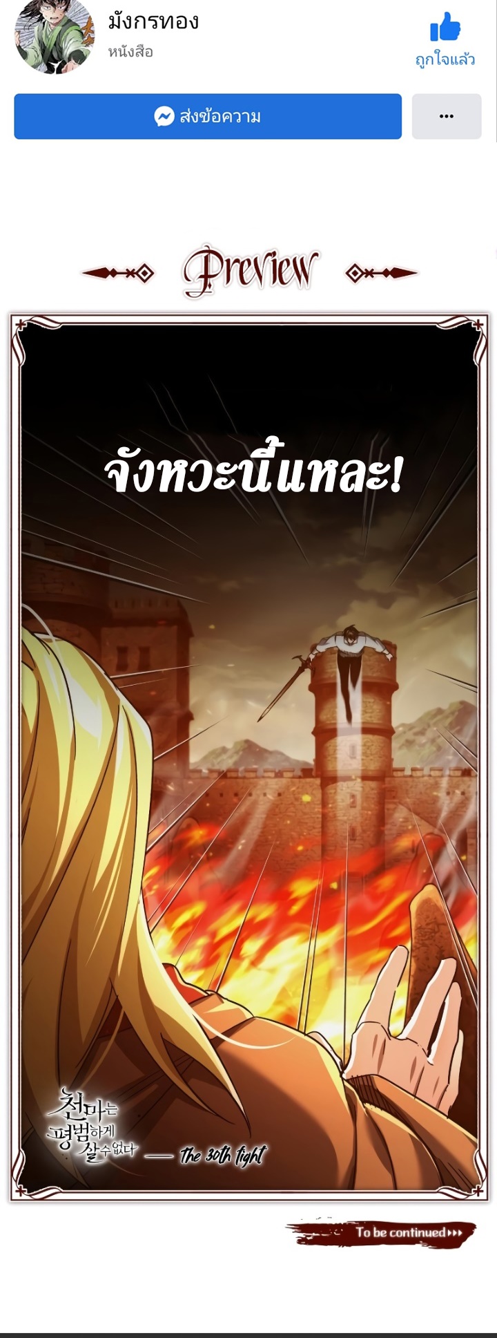 The Heavenly Demon Can’t Live a Normal Life 90 (85)