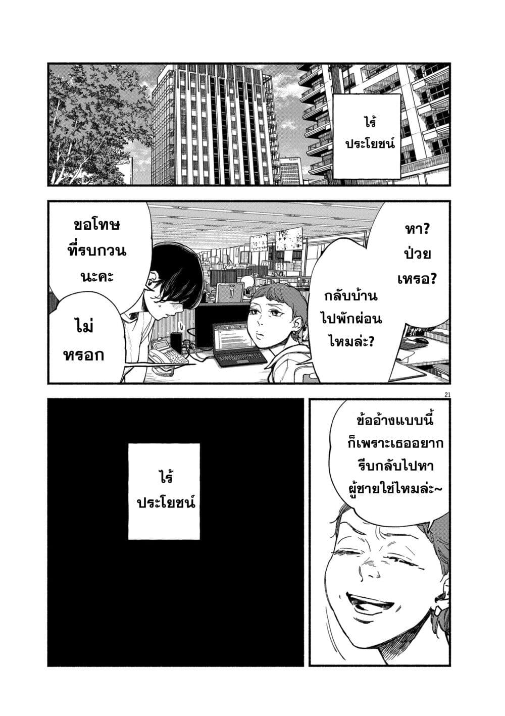 Konoyo wa Tatakau Kachi ga Aru ตอนที่ 1 (20)