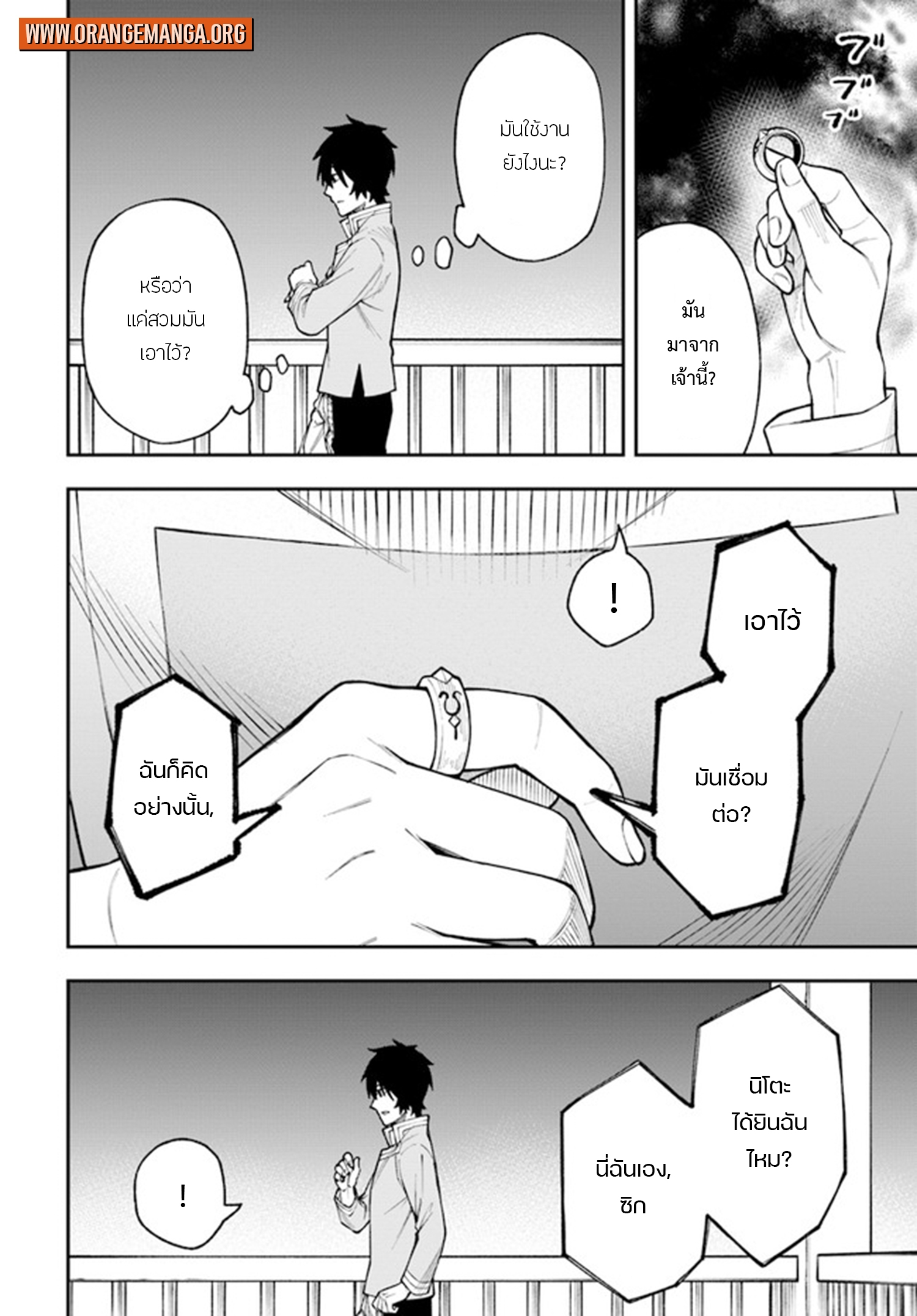 NITO NO TAIDANA ISEKAI SHOUKOUGUN 24.2 (6)