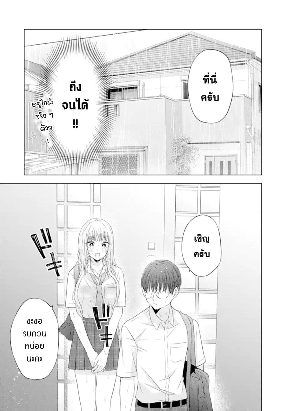 Nanjou san wa Boku ni Dakaretai ตอนที่ 7 (10)