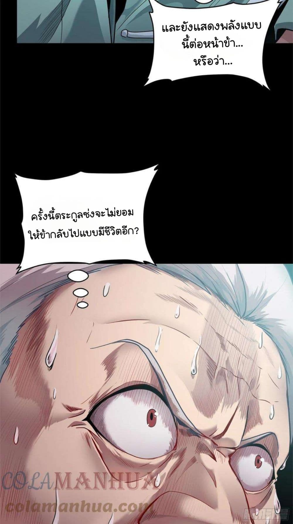 Legend of Star General ตอนที่ 100 (98)