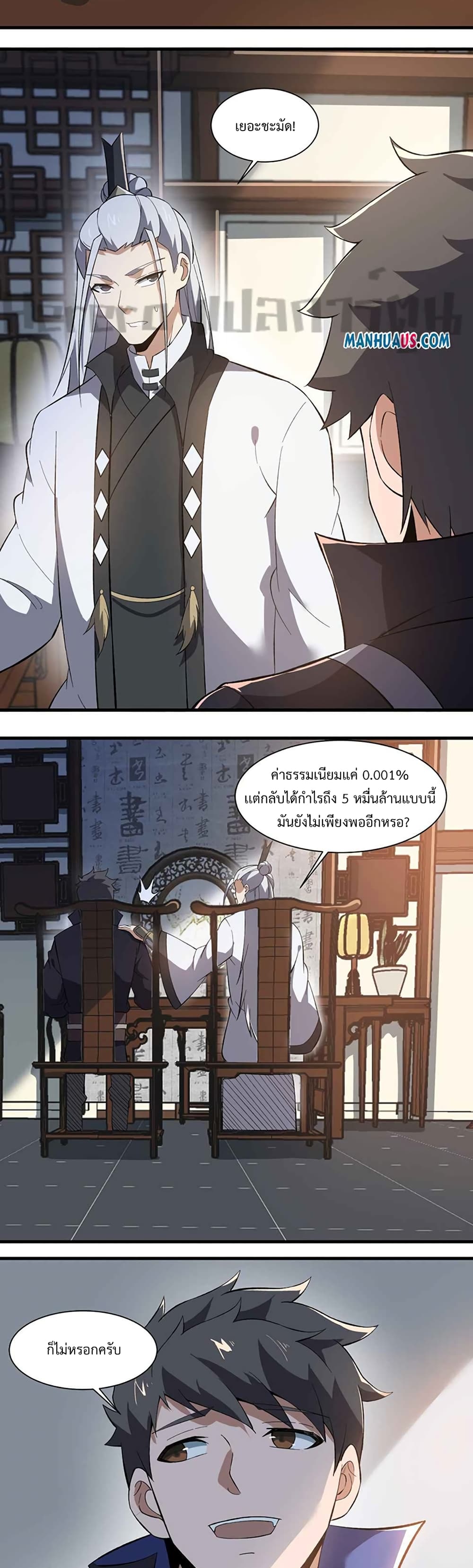 Super Warrior in Another World ทหารเซียนไปหาเมียที่ต่างโลก ตอนที่ 215 (13)
