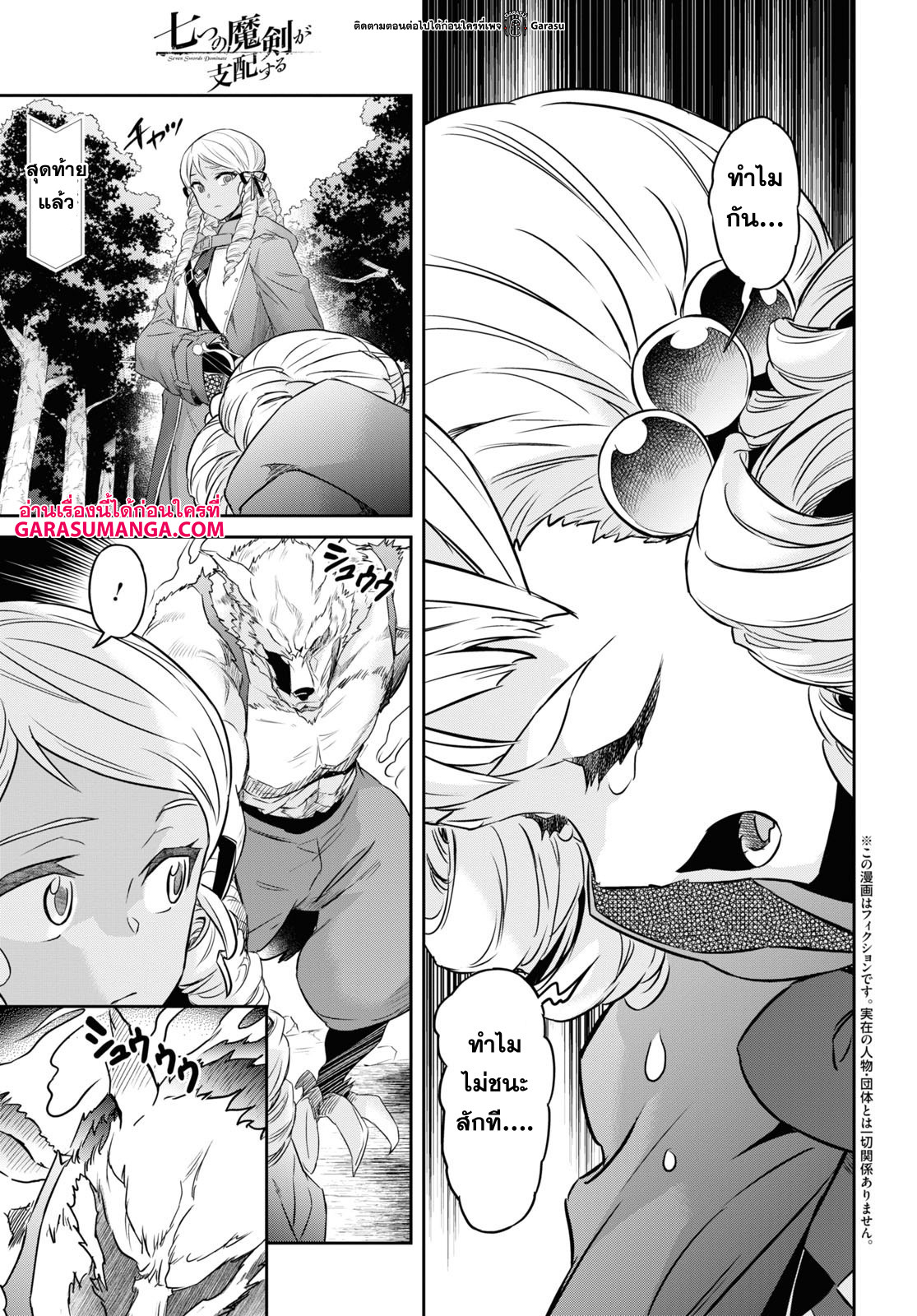 Nanatsu no Maken ga Shihai suru 30 01