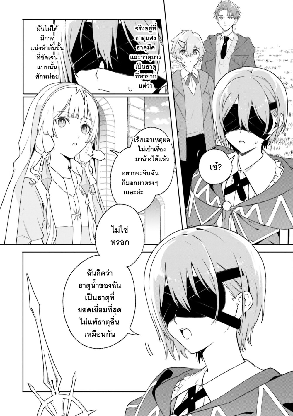 Majutsushi Kunon wa Miete Iru 15 22