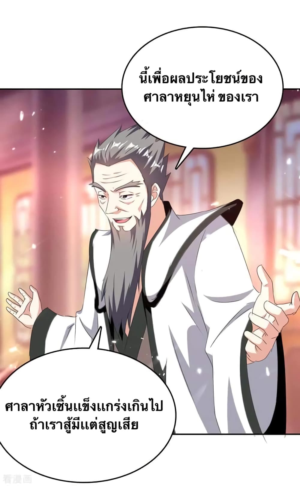 Strongest Leveling ตอนที่ 308 (17)