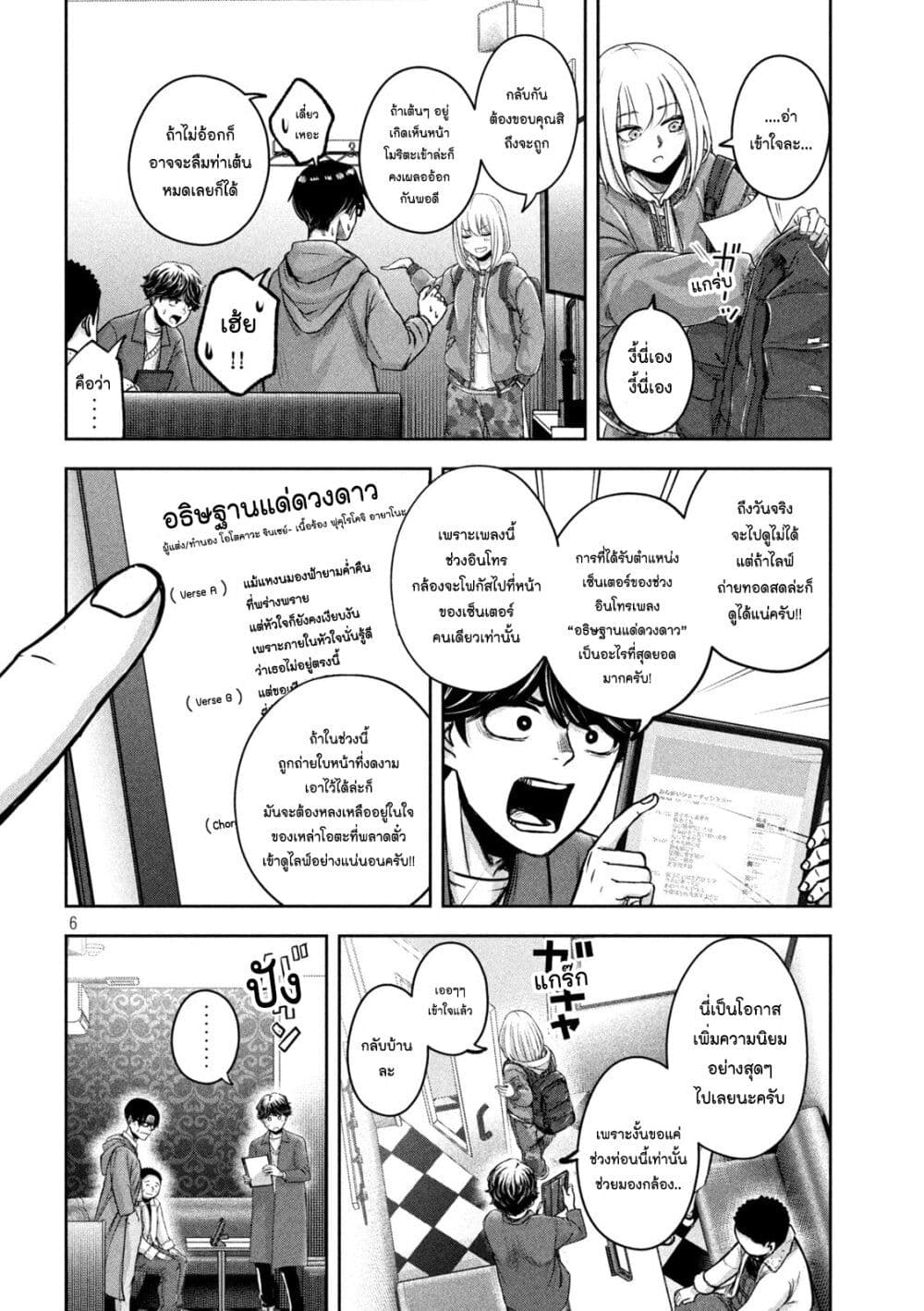 Watashi no Arika ตอนที่ 5 (6)