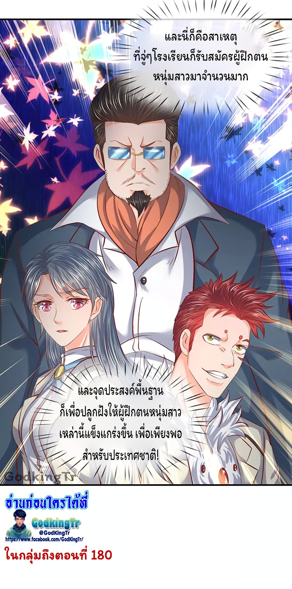 Eternal god King ตอนที่ 67 (24)