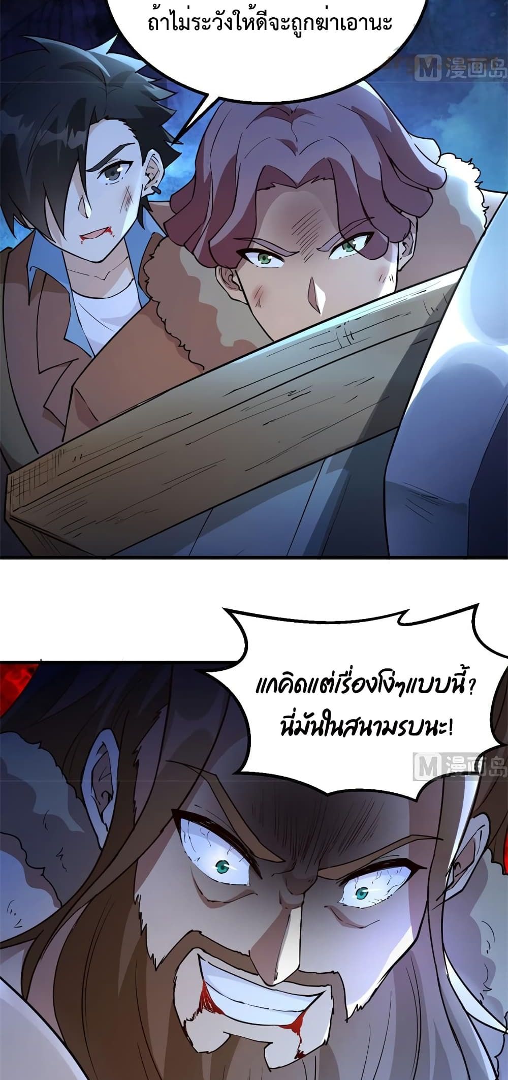 Survive on a Deserted Island with Beautiful Girls ตอนที่ 119 (16)