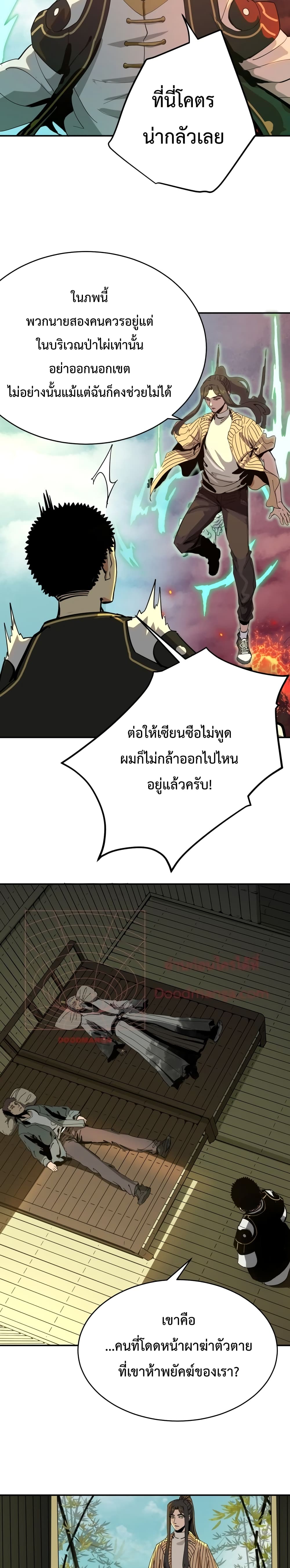 Kidnapped by the Earth ตอนที่ 6 (20)