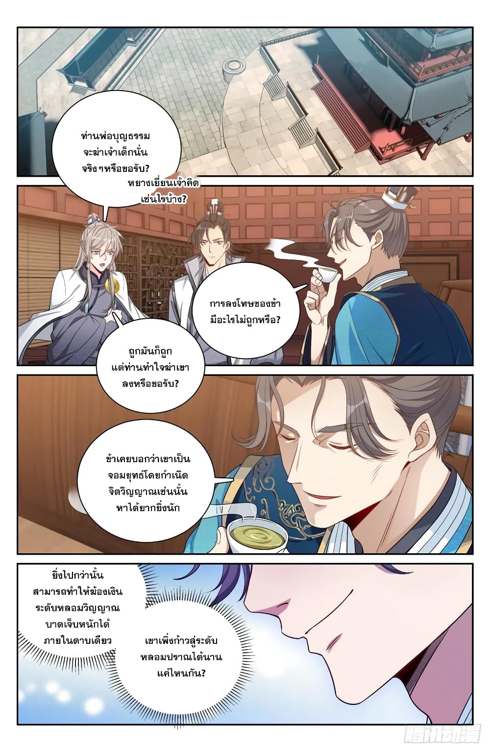 Nightwatcher ตอนที่ 133 (1)
