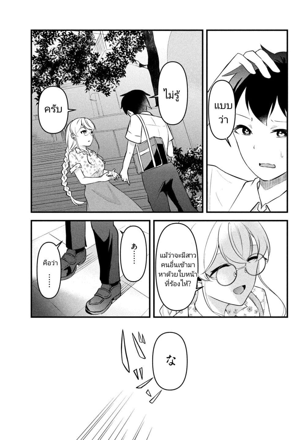 Itsumo Baka ni Shite Kuru Bishoujo tachi to ตอนที่ 10 (13)