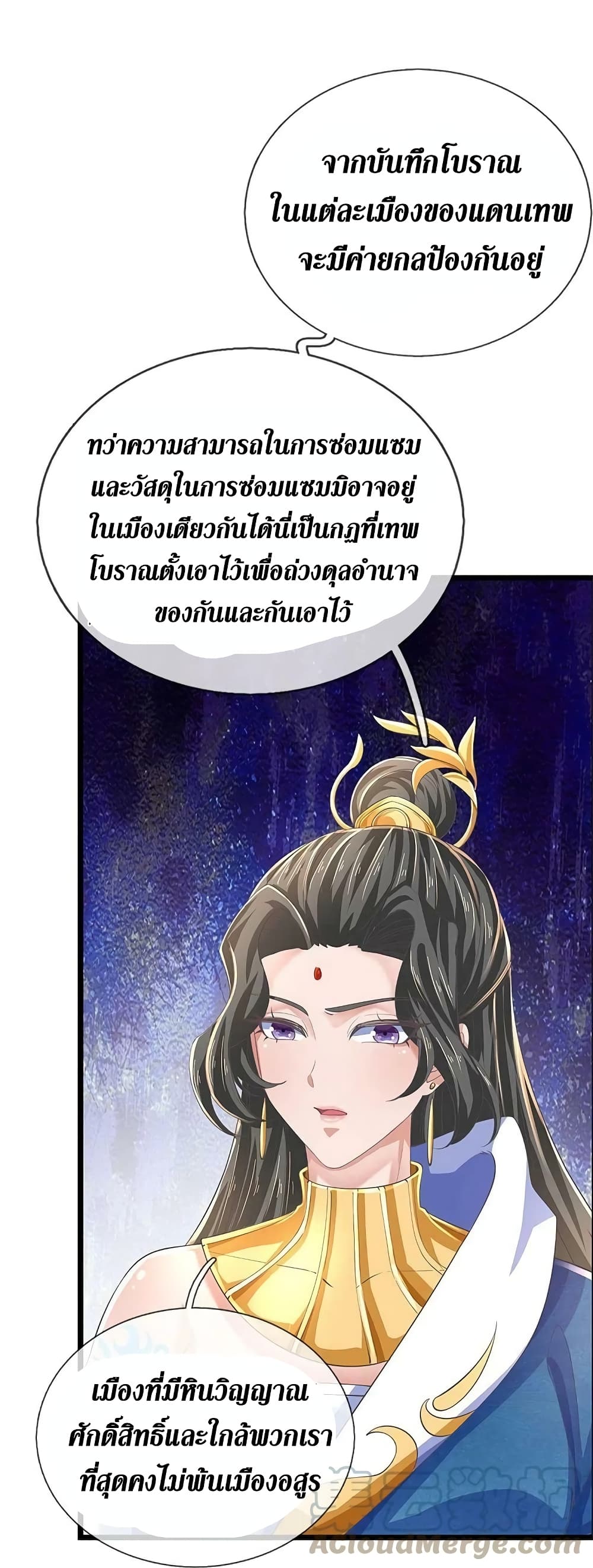 Sky Sword God ตอนที่ 591.1 (12)