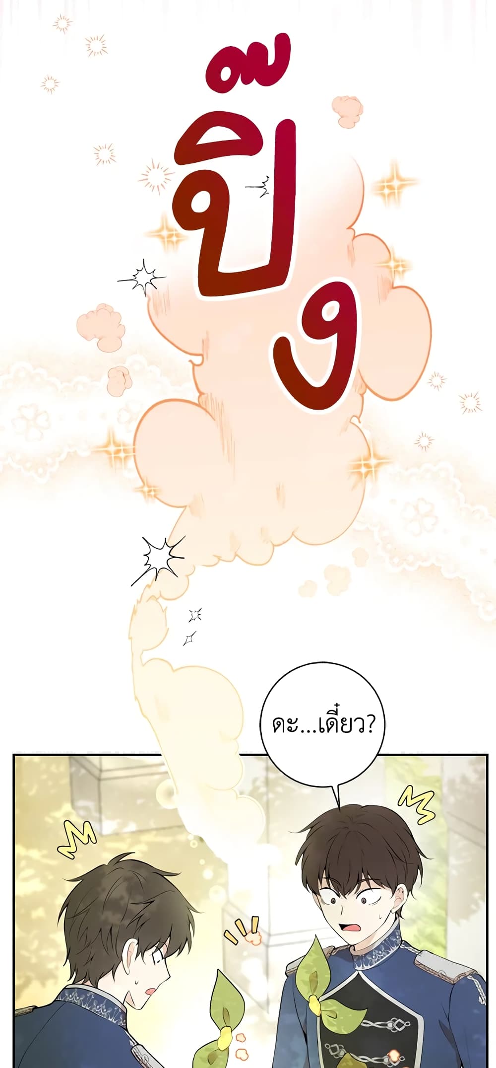 Baby Squirrel Is Good at Everything ตอนที่ 2 (60)
