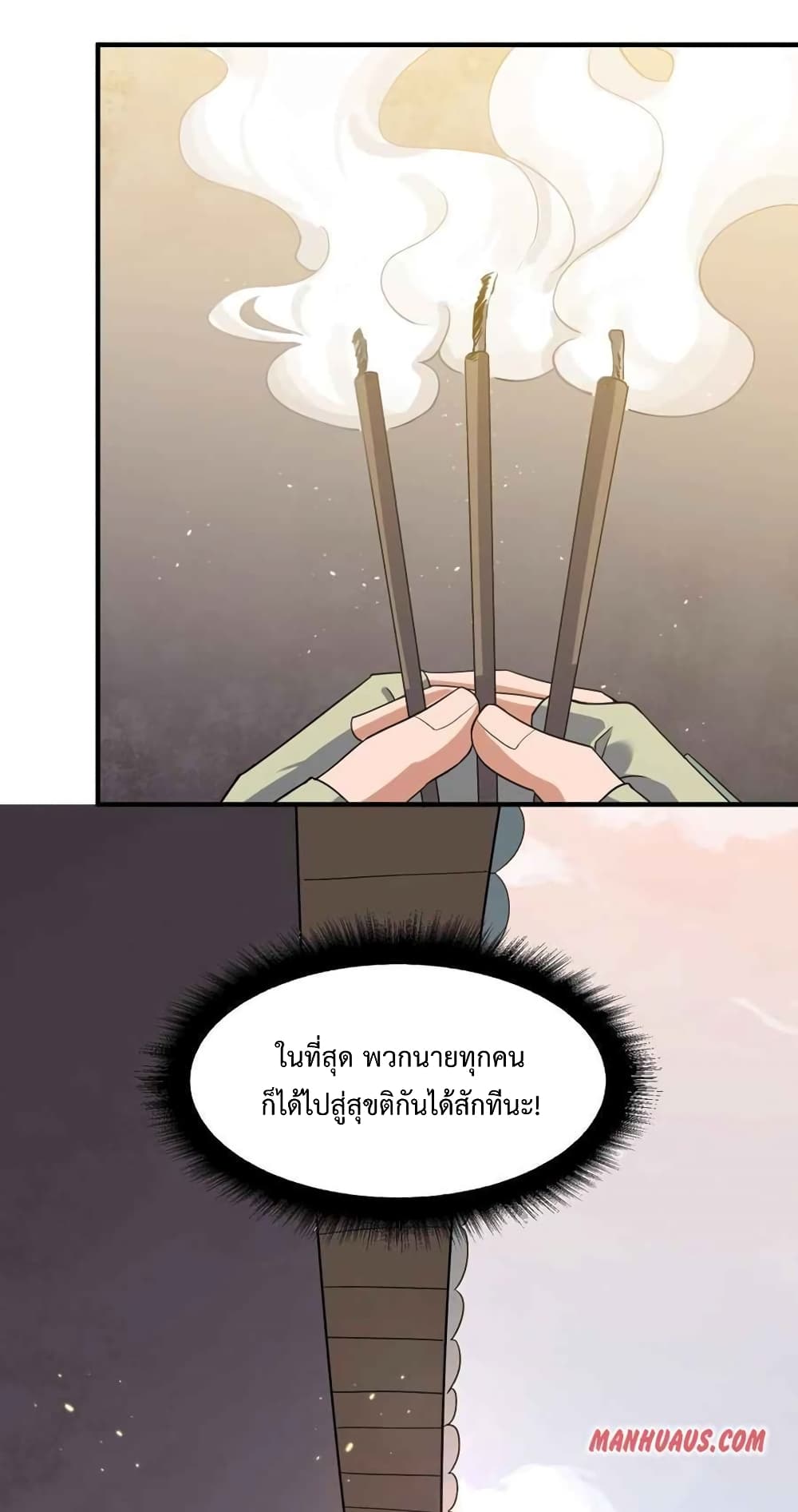 Super Warrior in Another World ทหารเซียนไปหาเมียที่ต่างโลก ตอนที่ 203 (40)