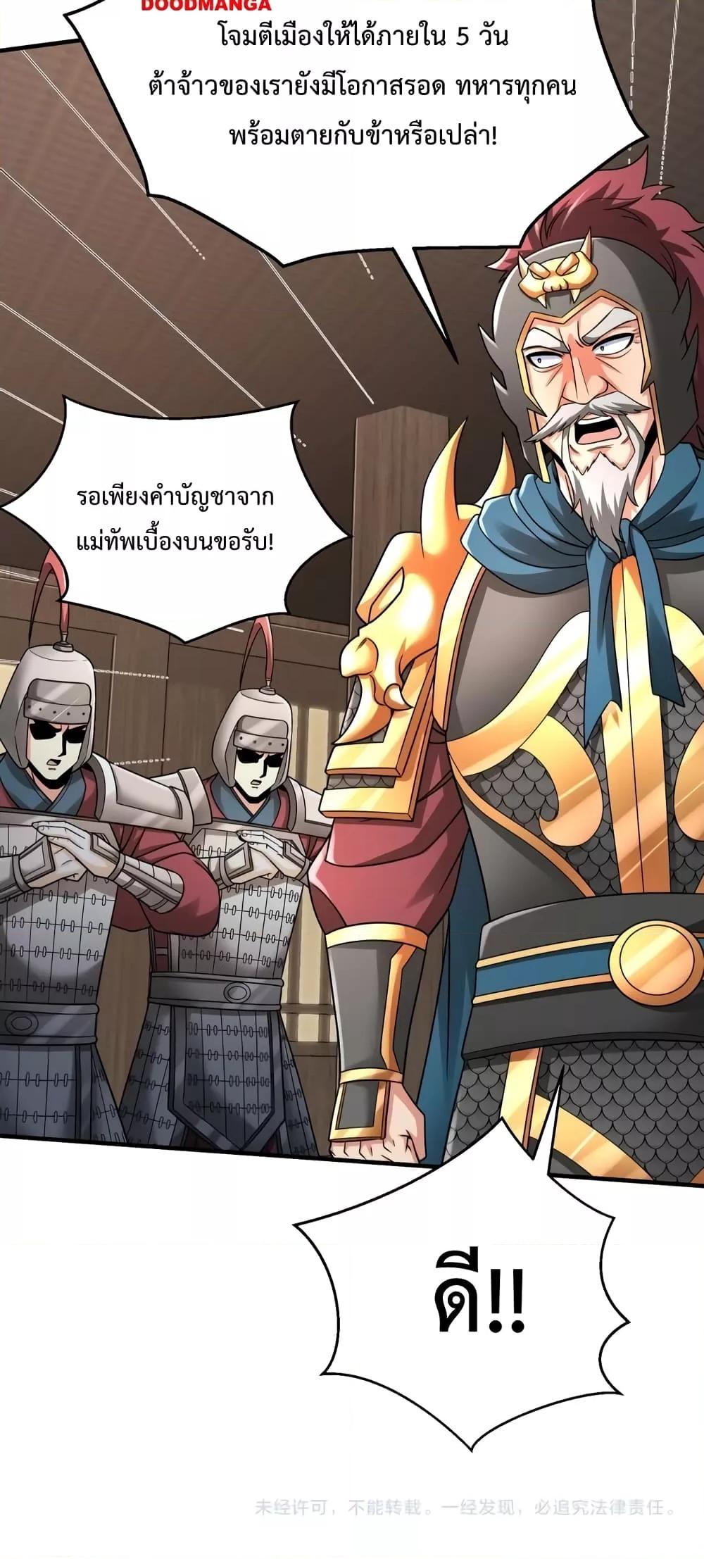 I Kill To Be God ตอนที่ 44 (51)
