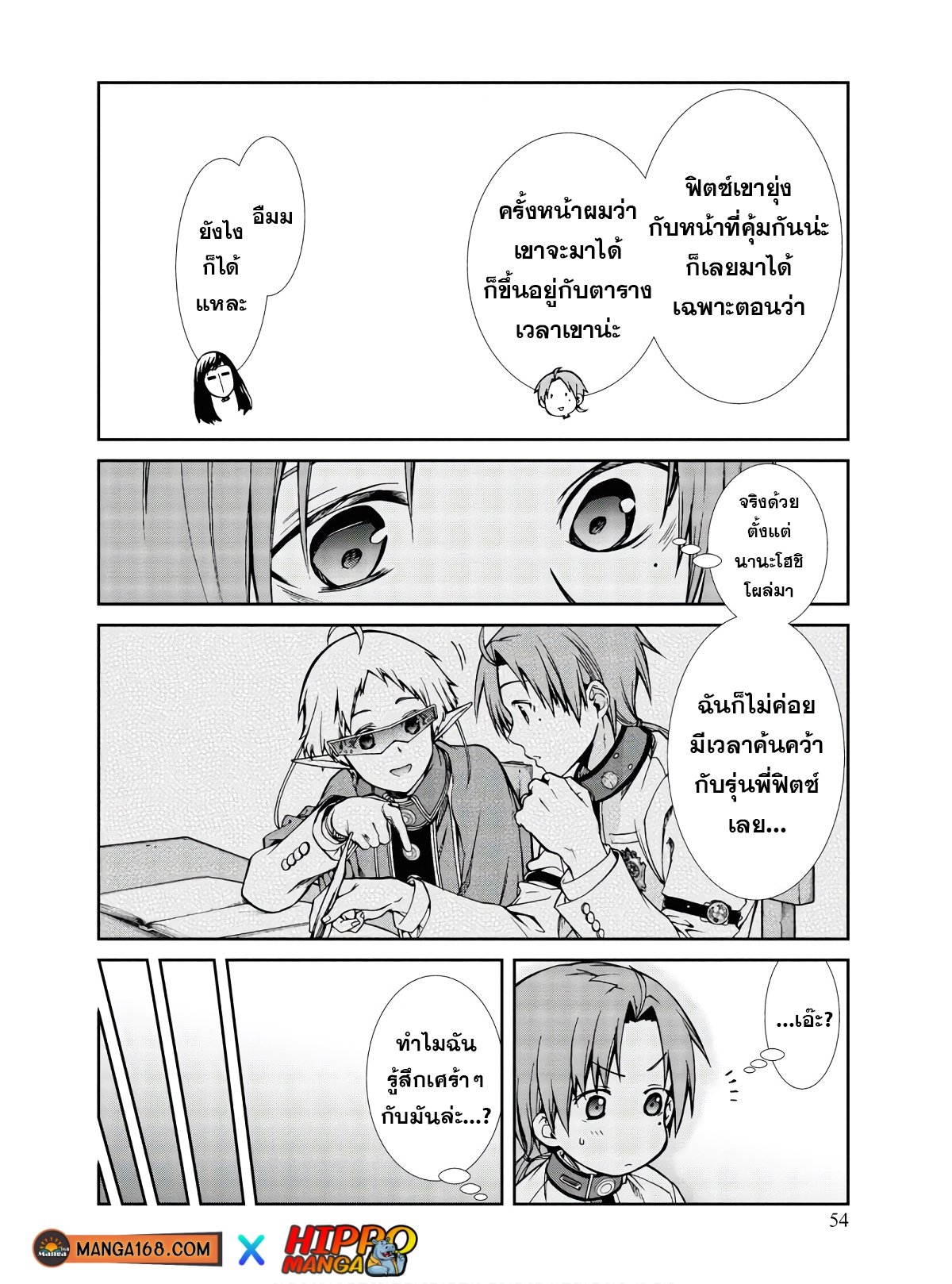 Mushoku Tensei ตอนที่ 70 (15)