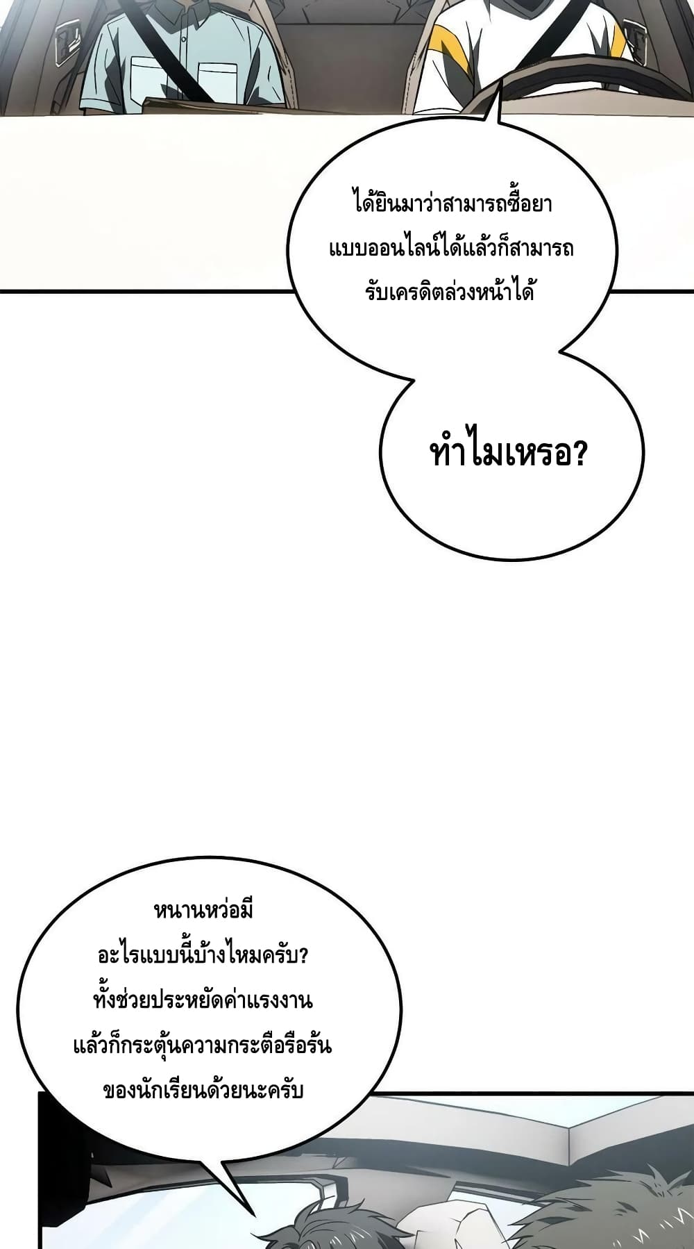 Global Martial Arts ระบบจอมยุทธสุดโกงแห่งโลกคู่ขนาน ตอนที่ 167 (16)