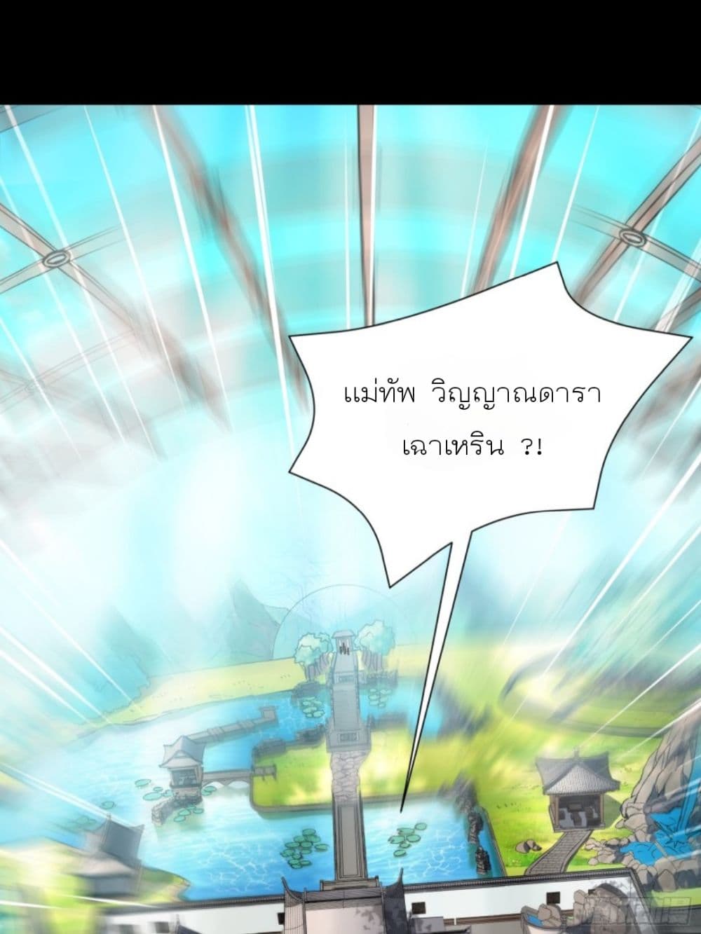 Legend of Star General ตอนที่ 87 (2)