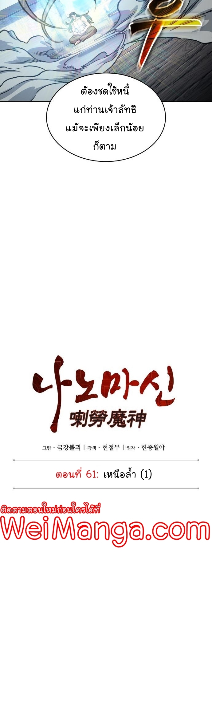 Nano Machine Wei Manga Manwha 176 (15)
