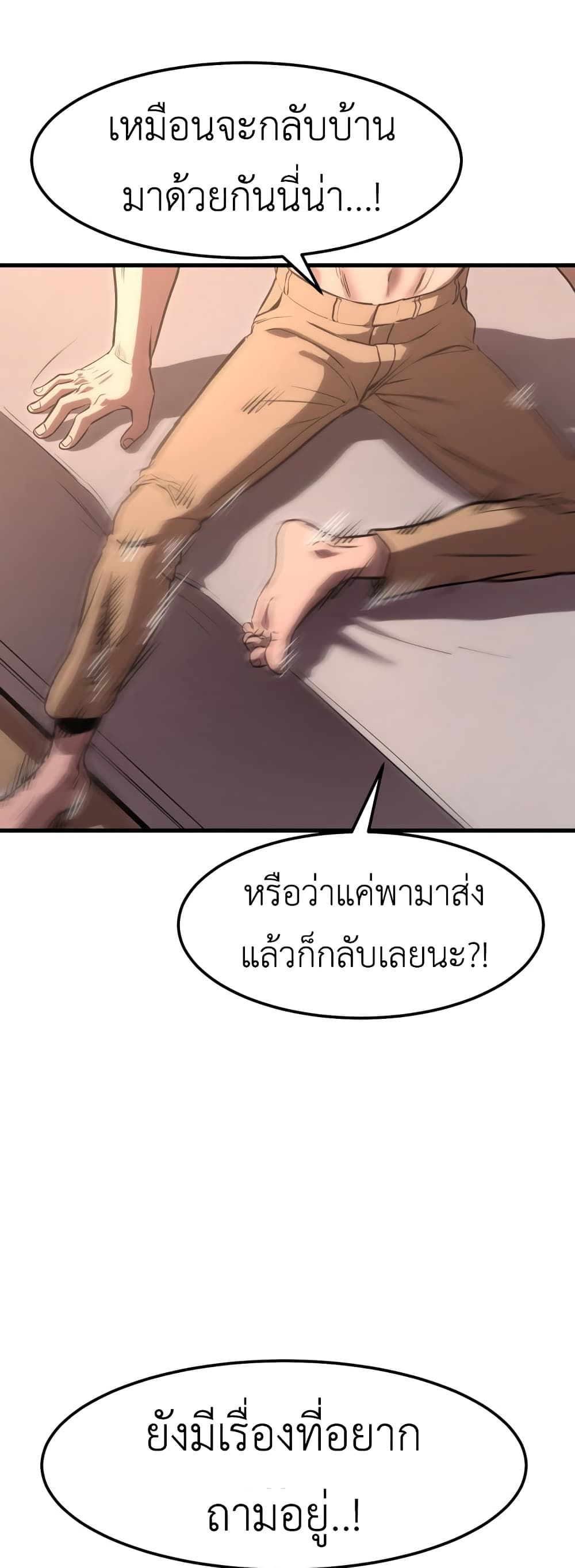 Emperor Of Kings ตอนที่ 2 (35)