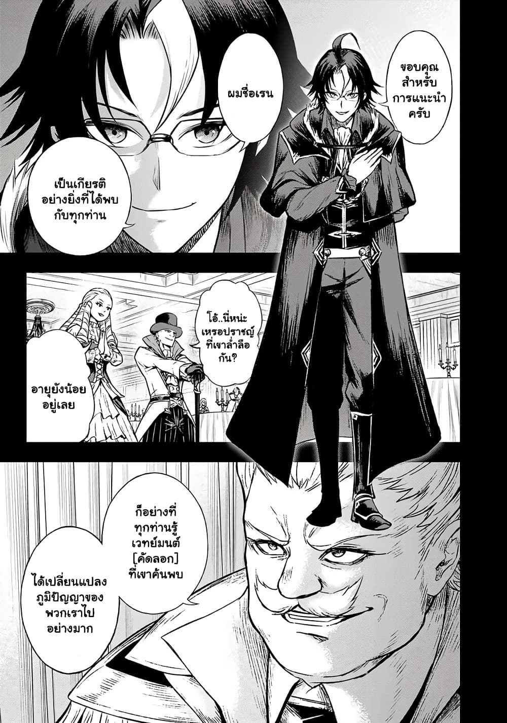Fukushuu No Tensei Kizoku ตอนที่ 1.1 (9)