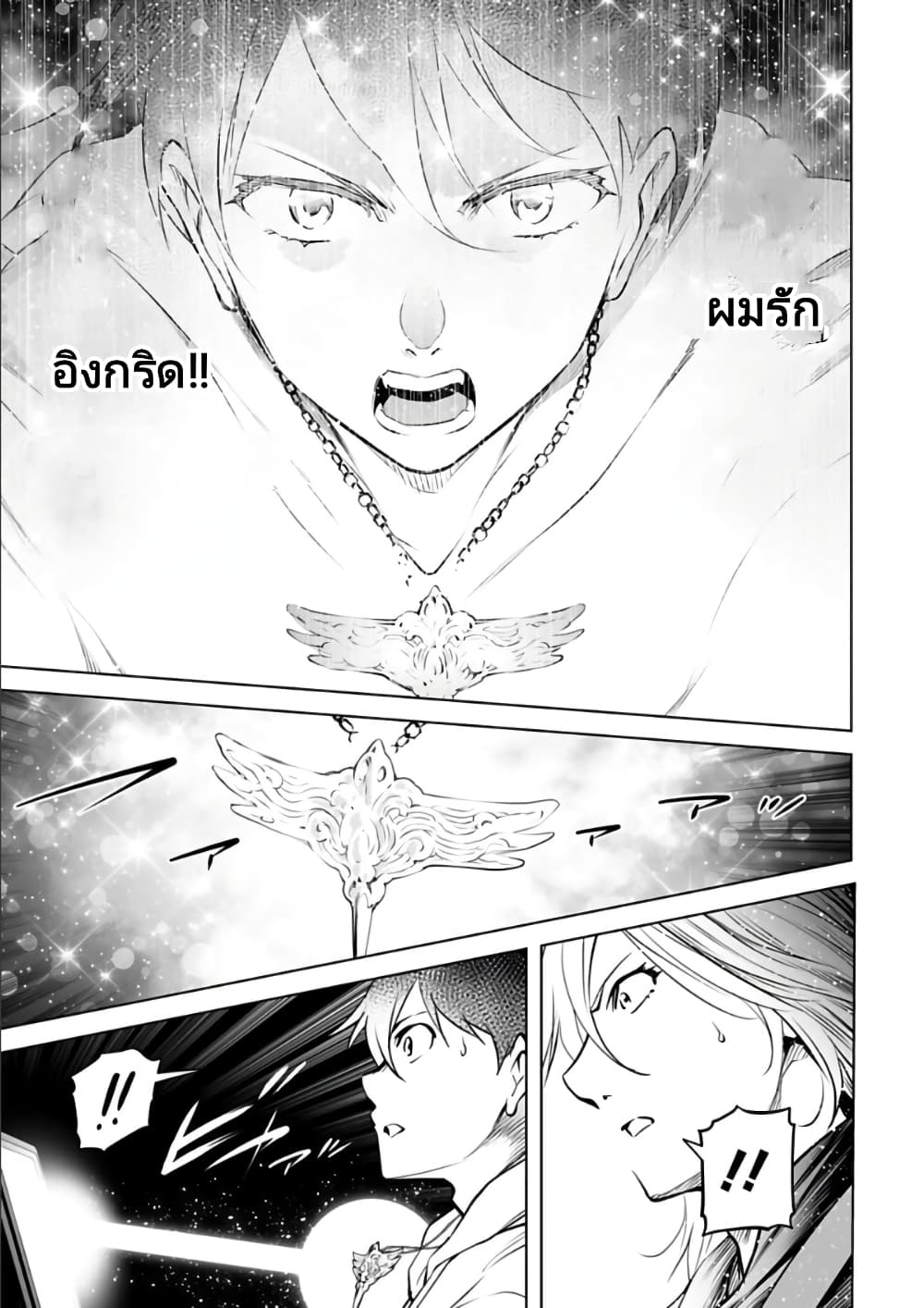Isekai Nihon ตอนที่ 19 (14)