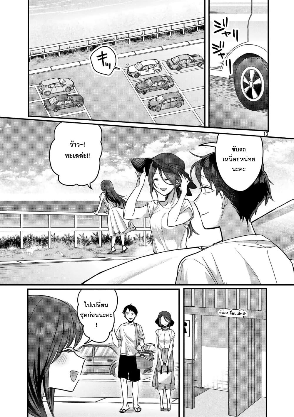 Okaeri, Papa 21 13