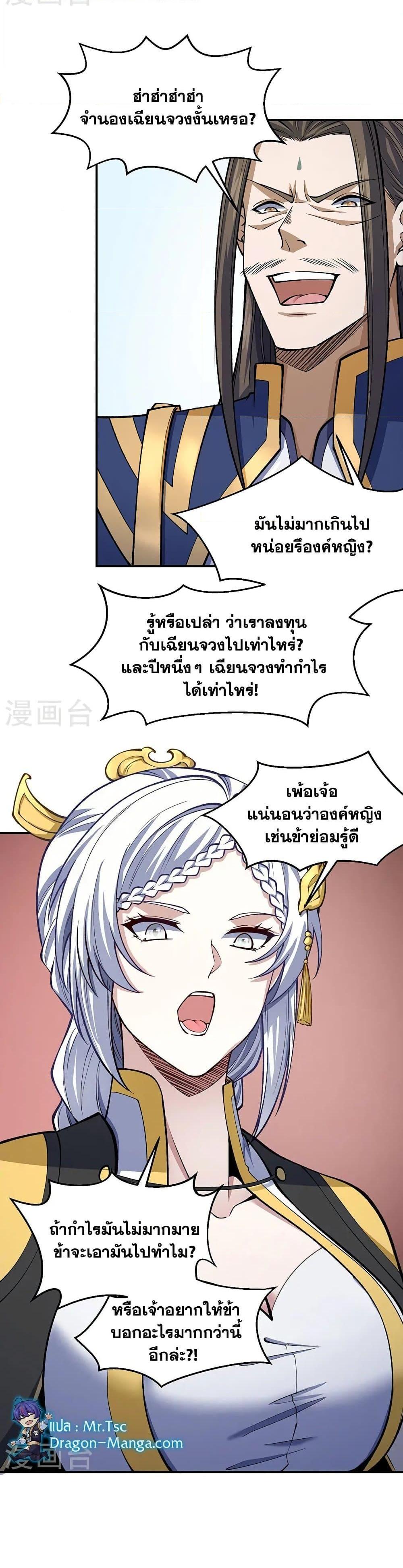 WuDao Du Zun ตอนที่ 538 (4)