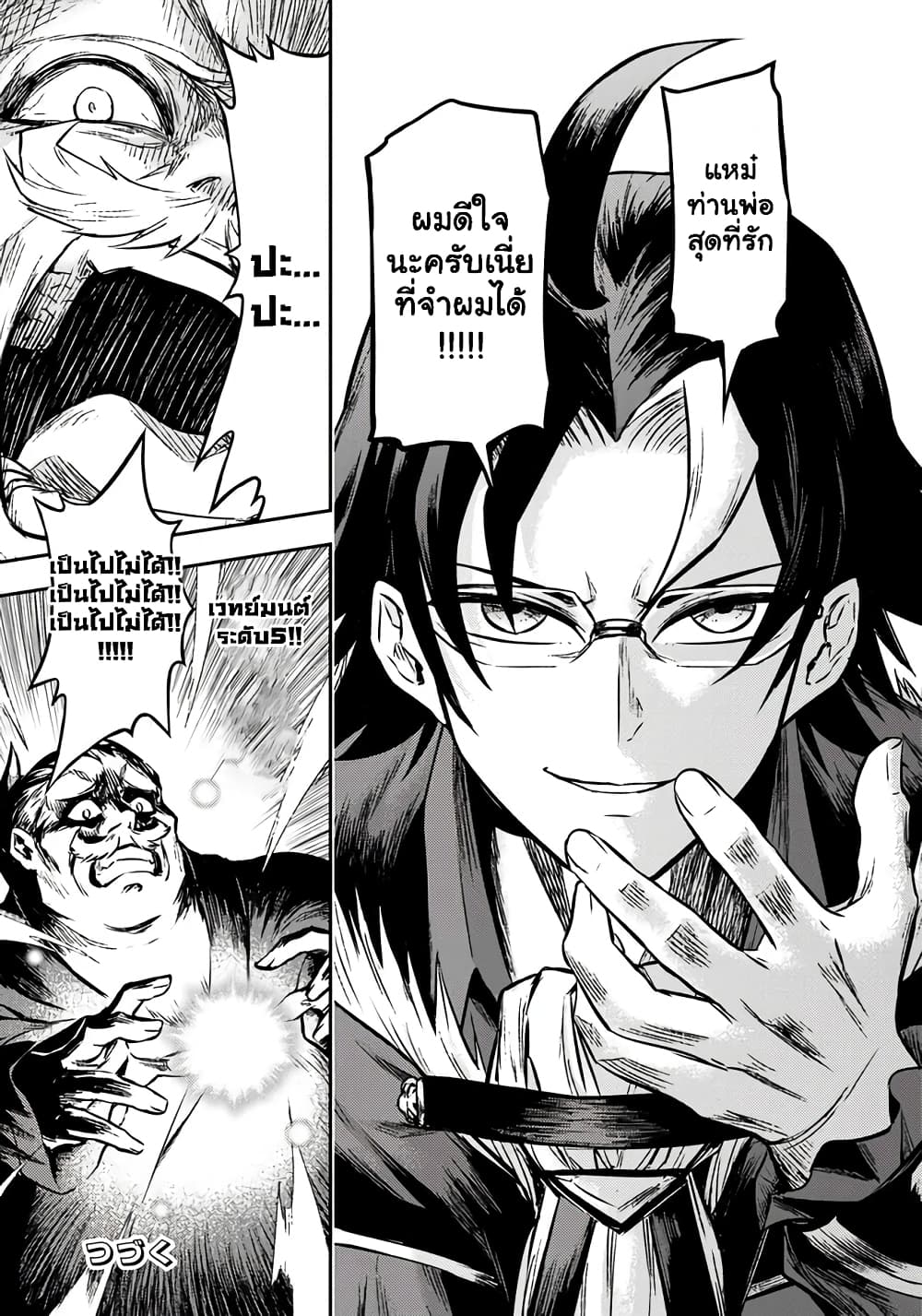 Fukushuu No Tensei Kizoku ~ ตอนที่ 5.1 (16)