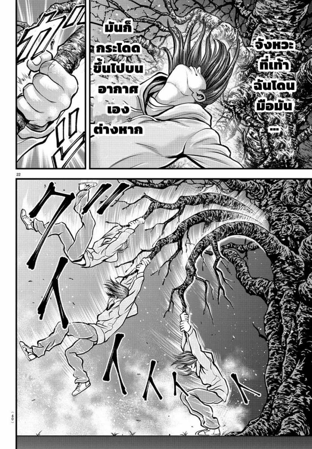 Yuenchi – Baki Gaiden ตอนที่ 5 (22)
