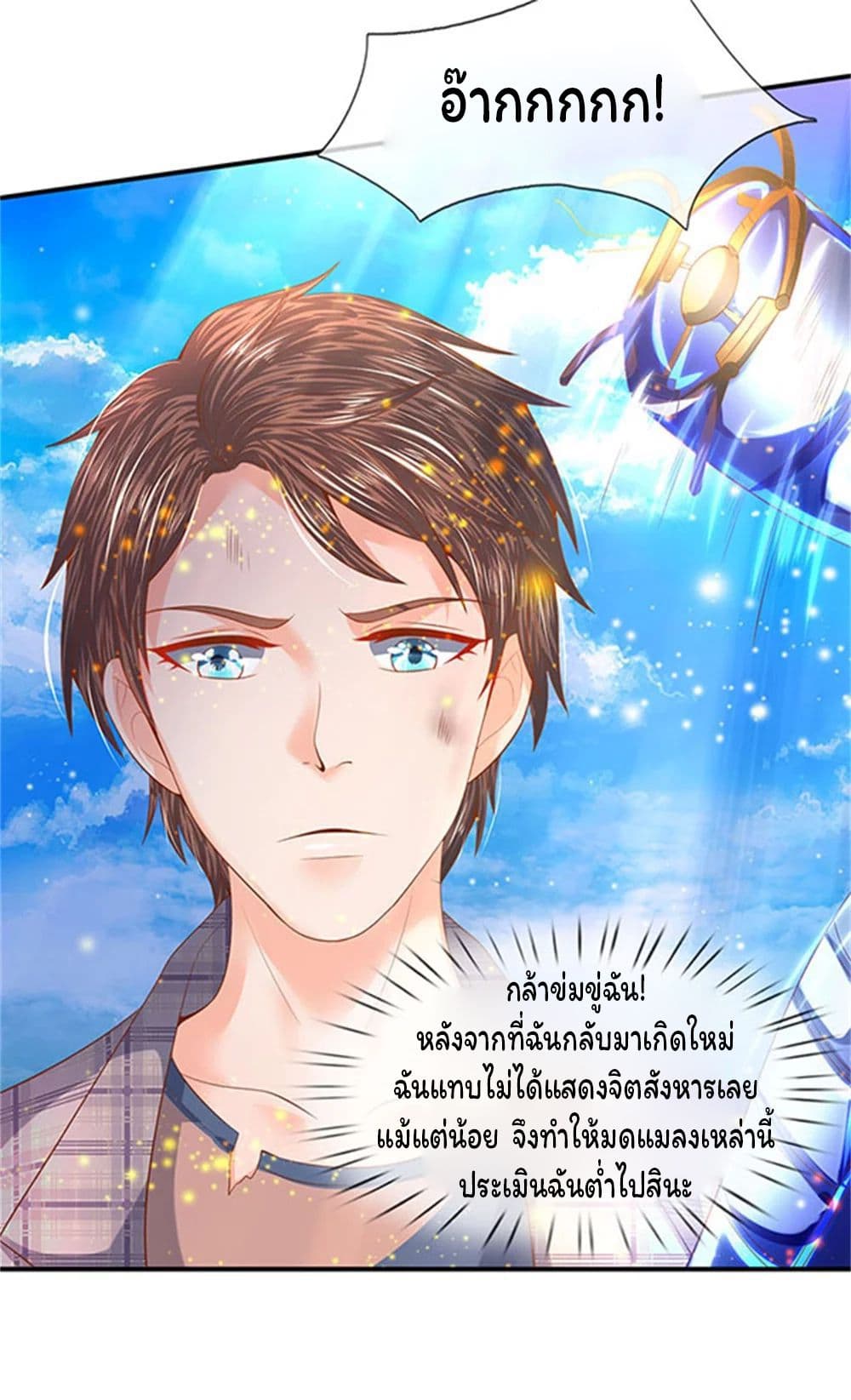 Eternal god King ตอนที่ 58 (5)