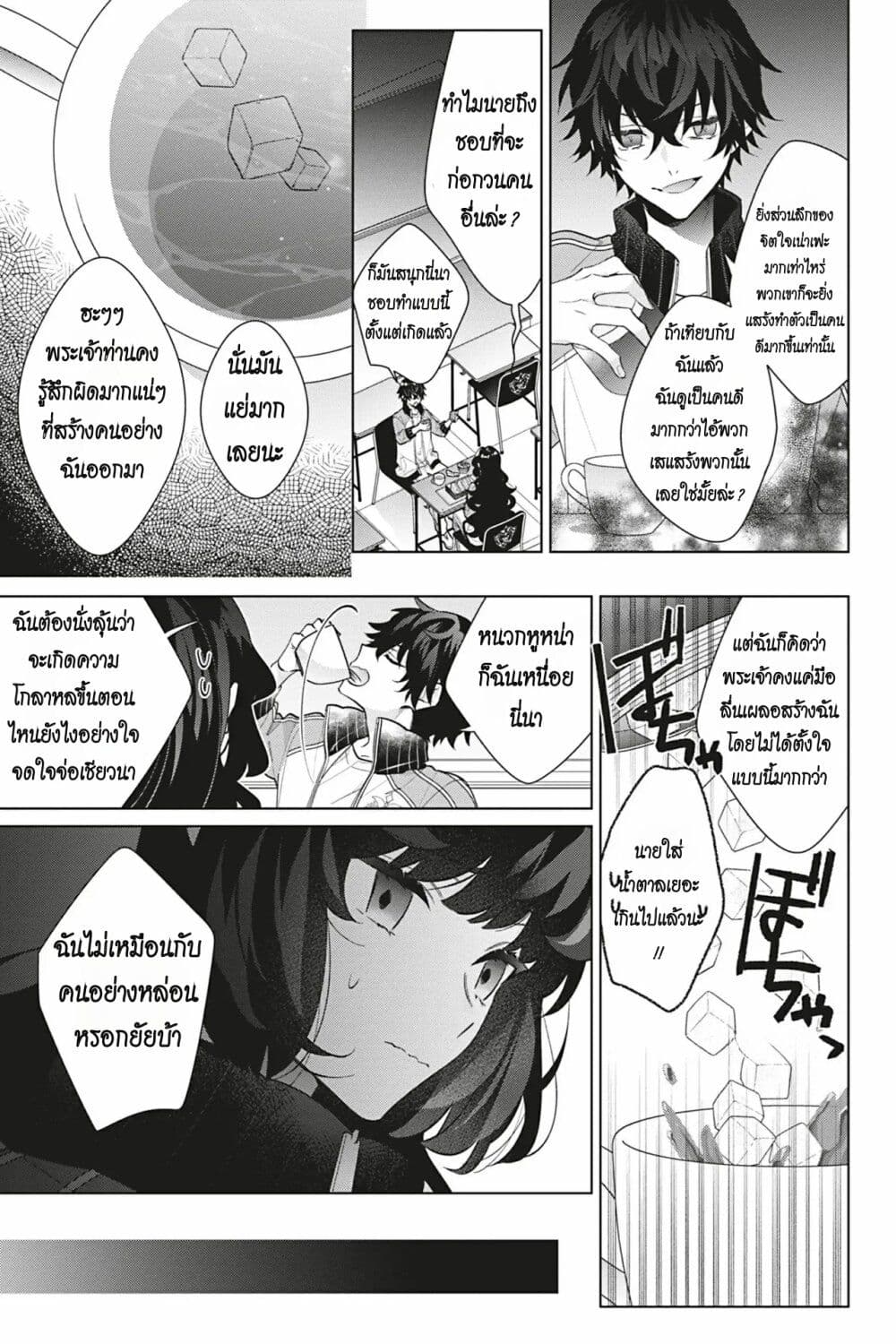 I Was Reincarnated as the Villainess in an ตอนที่ 16 (11)