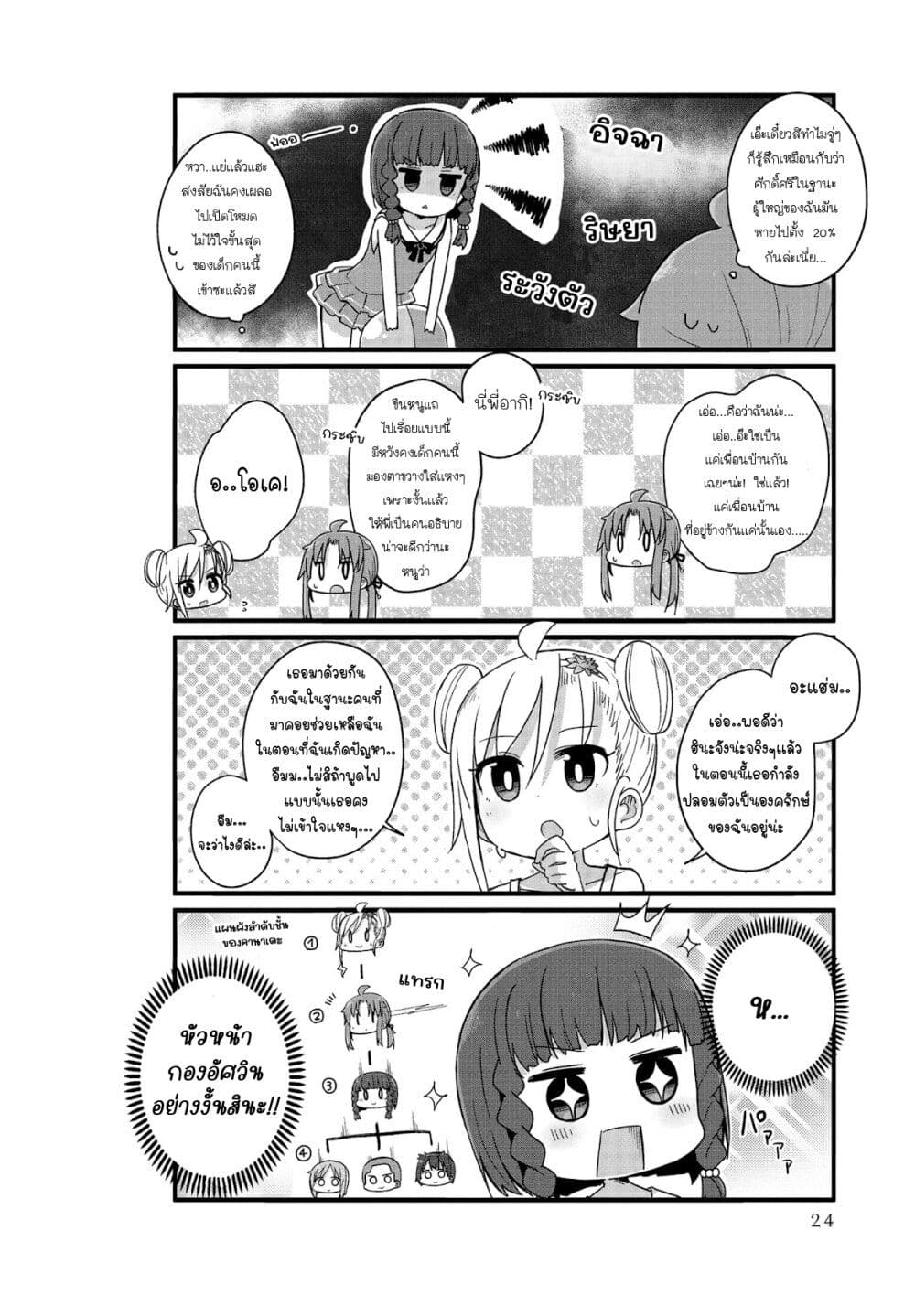 Yo Jo Life ตอนที่ 15 (8)
