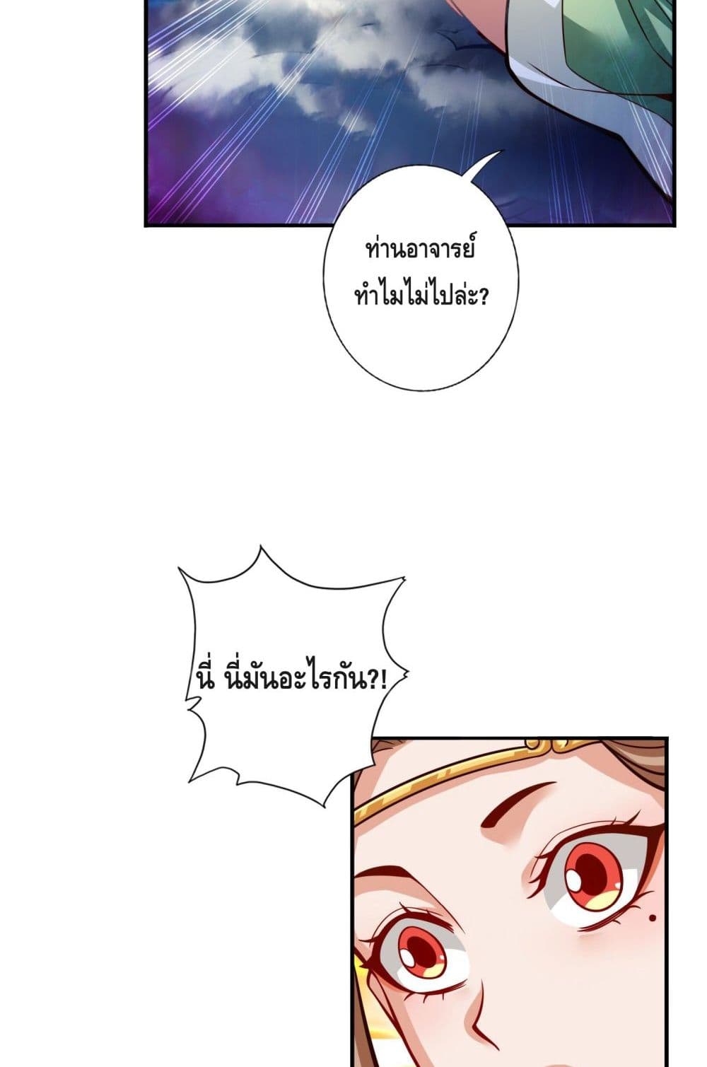 King of God ตอนที่ 78 (6)