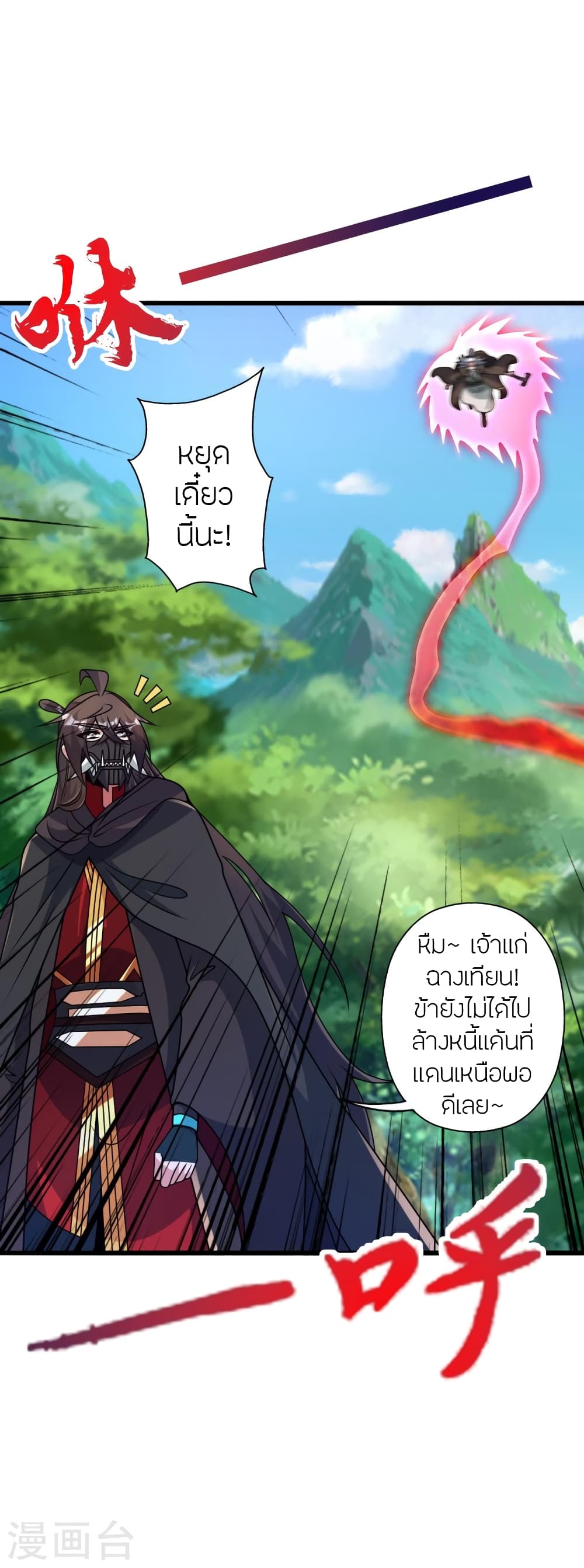 Banished Disciple’s ตอนที่ 436 (10)